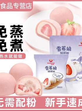 雪媚娘预拌粉免蒸冰皮月饼糯米粉