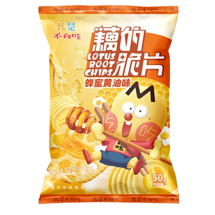 藕的脆片-我是不白吃番茄芥末川辣热卤味藕片脱水蔬菜薯片零食50G