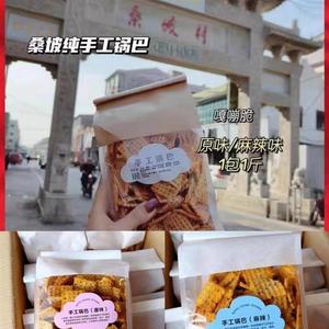 桑坡手工锅巴芝麻豆香粗粮零食