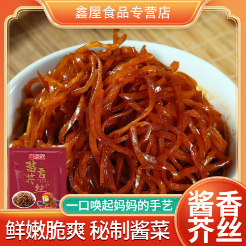 芥菜疙瘩丝酱香脆爽河南老家咸菜