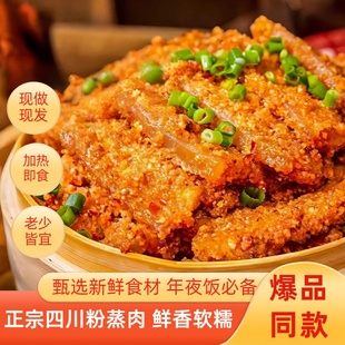 正宗粉蒸肉加热即食半成品九大碗预制菜扣肉熟食大全四川特色美食