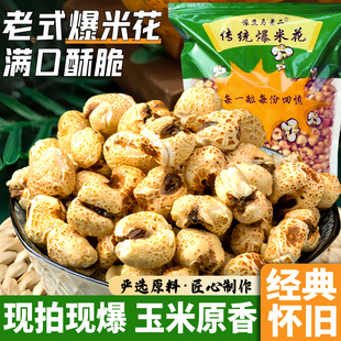 豫焦马老二爆米花老式传统玉米花白糖味苞米花8090经典怀旧小零食