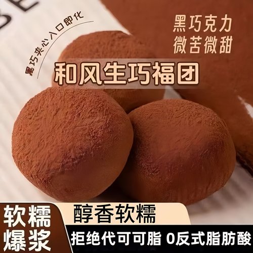 复购率超89%生巧福团皮薄馅料多
