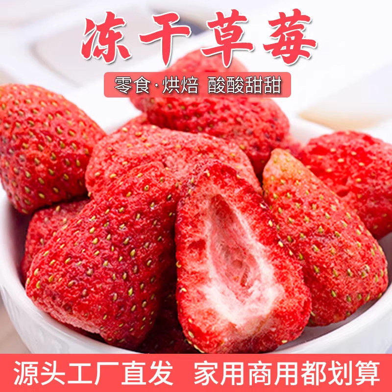 草莓冻干水果烘焙专用原料无添加水果干500g超好吃的网红小零食