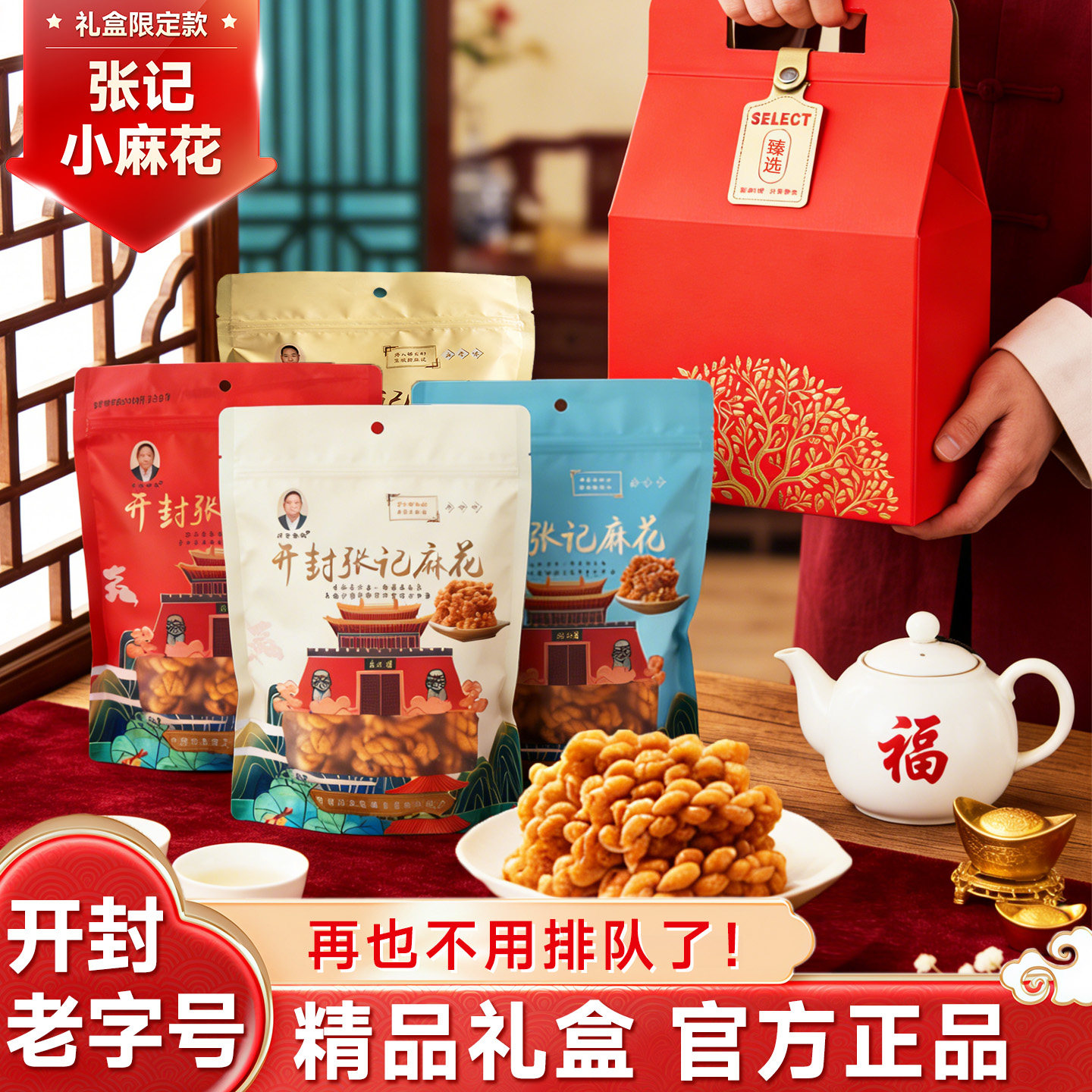 开封书店街汴發张记麻花美食老式手工咸味香酥小麻花零食礼盒装