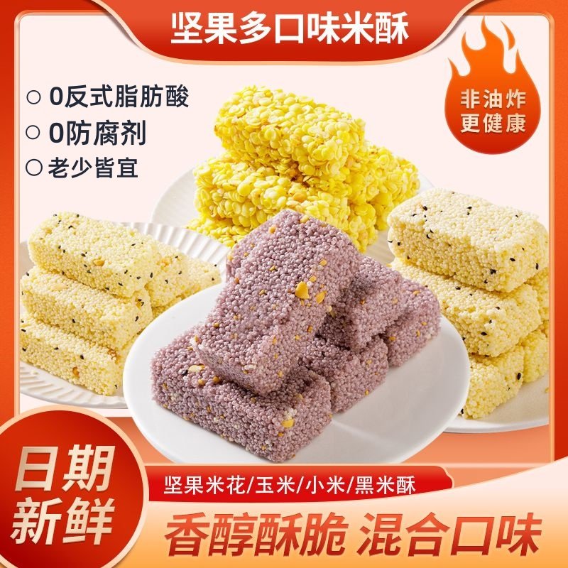 小米酥黑米糕点心玉米酥手工传统食品女生爱吃的糕点零食休闲食品