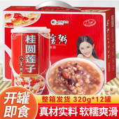 桂圆莲子八宝粥320g 12罐速食粥早餐上班族代餐年货礼盒送人实用