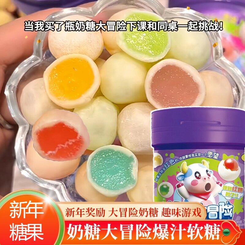 奶糖大冒险果味软糖混合水果糖果课间学生游戏推推罐超级好吃的糖