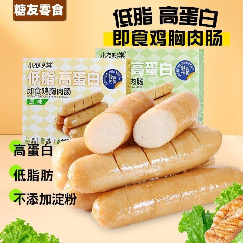 糖尿人专用开袋即食鸡肉肠孕妇糖友老人糖友控糖代餐饱腹食品