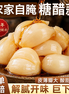 99%回购！山东特级水晶糖蒜甜蒜
