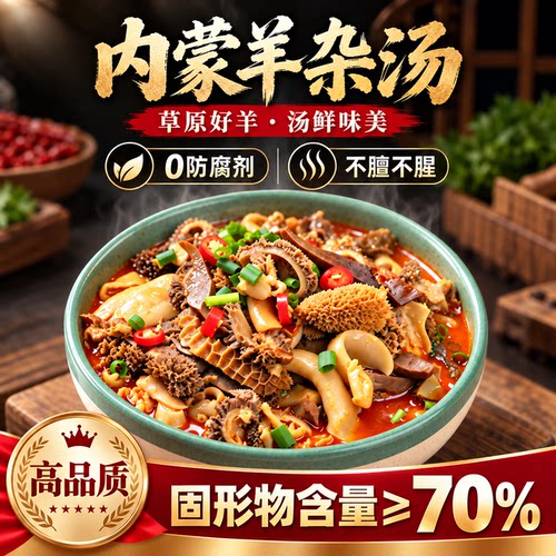 内蒙好吃的特产】正宗羊杂半成品