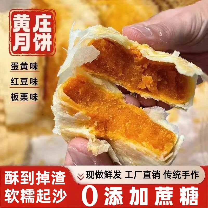 手工月饼【糖醇黄庄月饼】0蔗糖苏式月饼手工酥饼石家庄特产多口