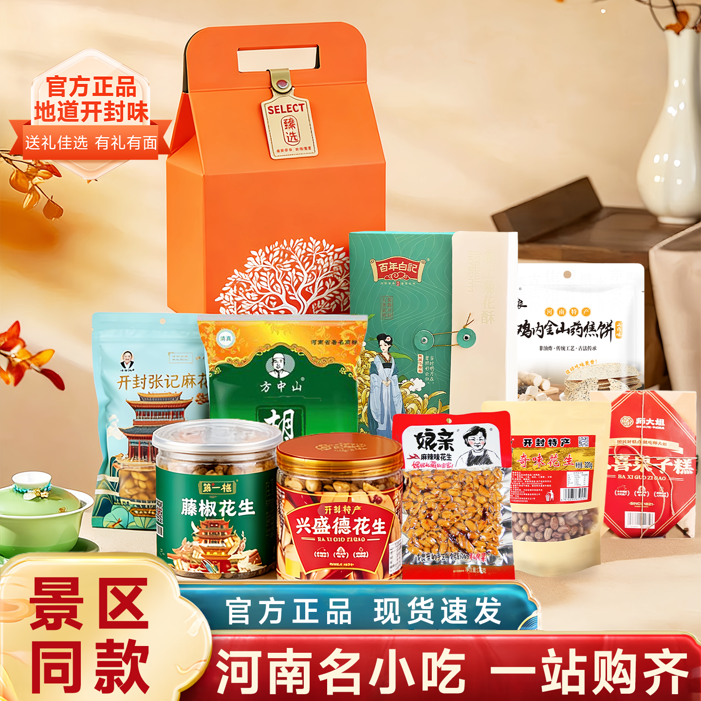 开封特产礼盒送人实用特色食品送礼品走亲戚礼物河南名吃特色美食