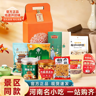开封特产礼盒送人实用特色食品送礼品走亲戚礼物河南名吃特色美食