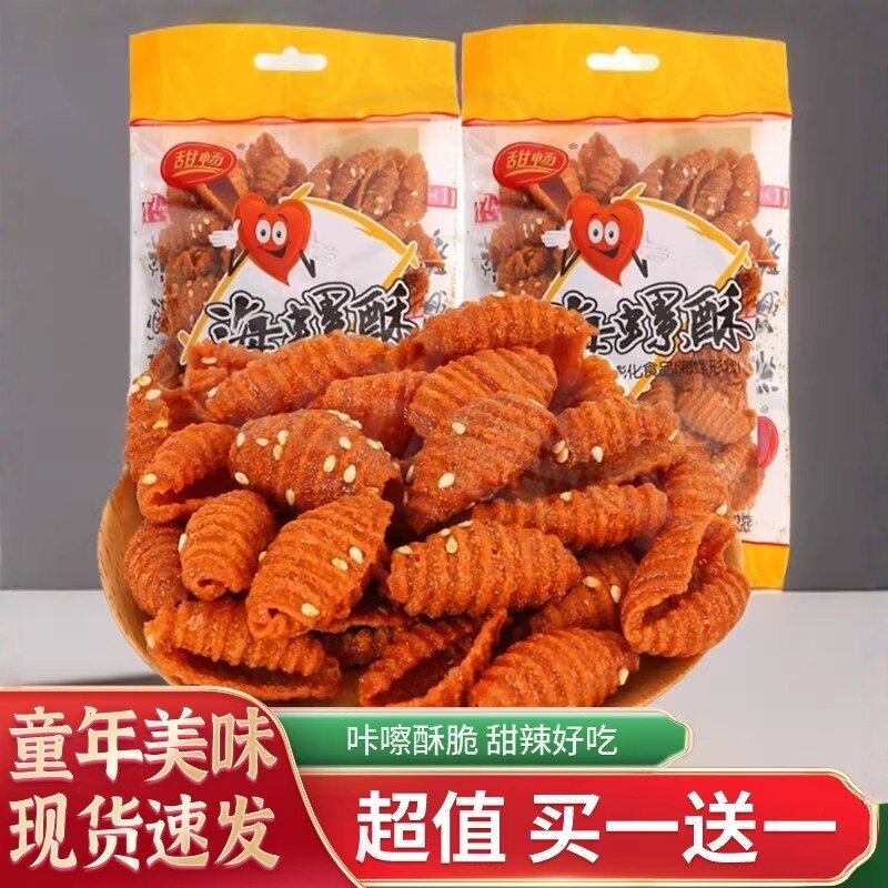 经典小吃海螺酥休闲下午茶食品图片