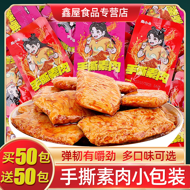 盐津铺子手撕素肉素牛排豆干