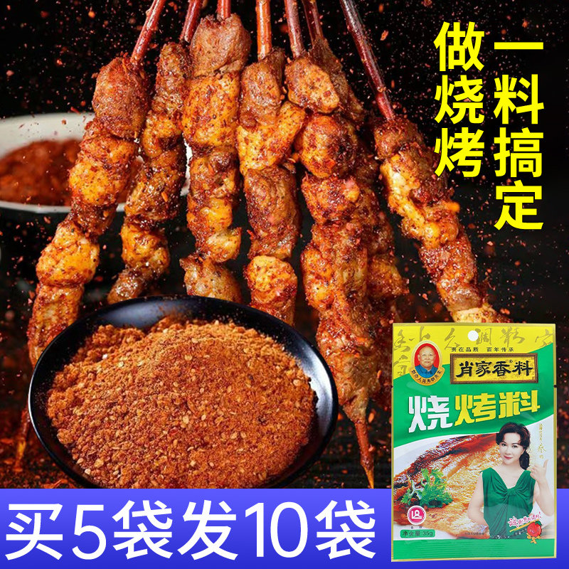 多用途烧烤料肖家香料正品夜市风味孜然撒料五花肉烤肉蘸料35g/袋,粮油调味/速食/干货/烘焙,香辛料/干调类,淘宝优惠券,粉丝福利购,淘宝优惠卷