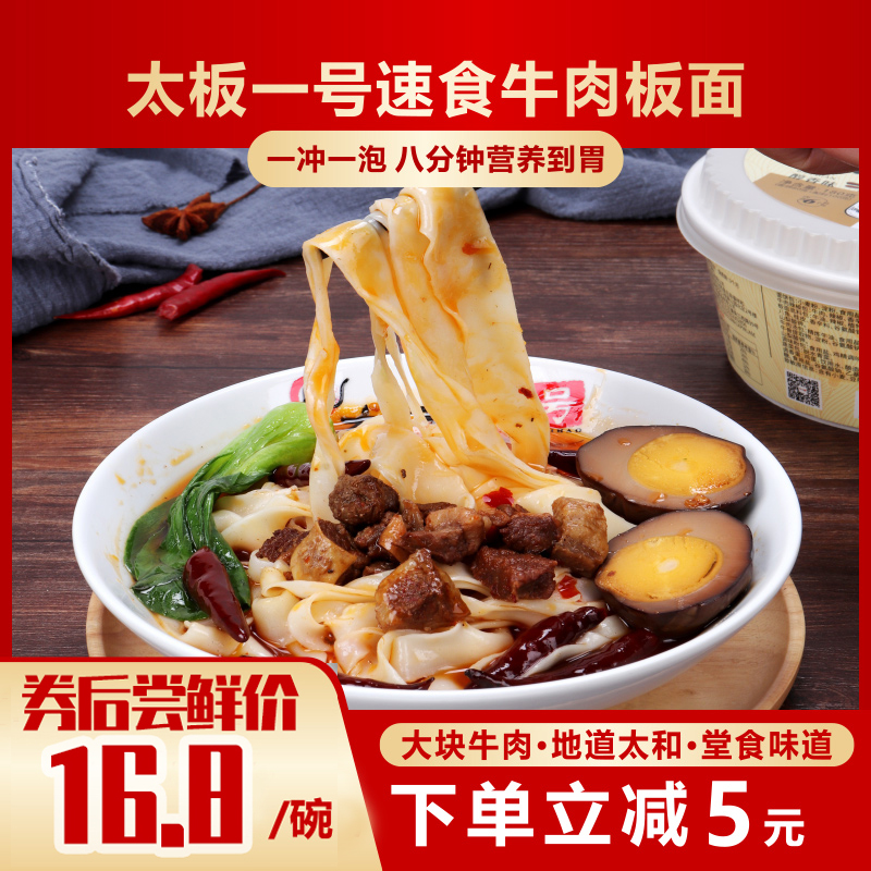 速食面太和牛肉板面含肉辣椒卤蛋六种口味非油炸冲泡方便碗装礼盒