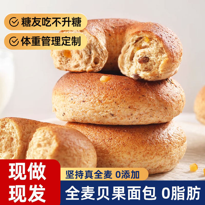黑芝麻贝果全麦碱水面包代餐速食夹心三明治适合早上吃的早餐零食