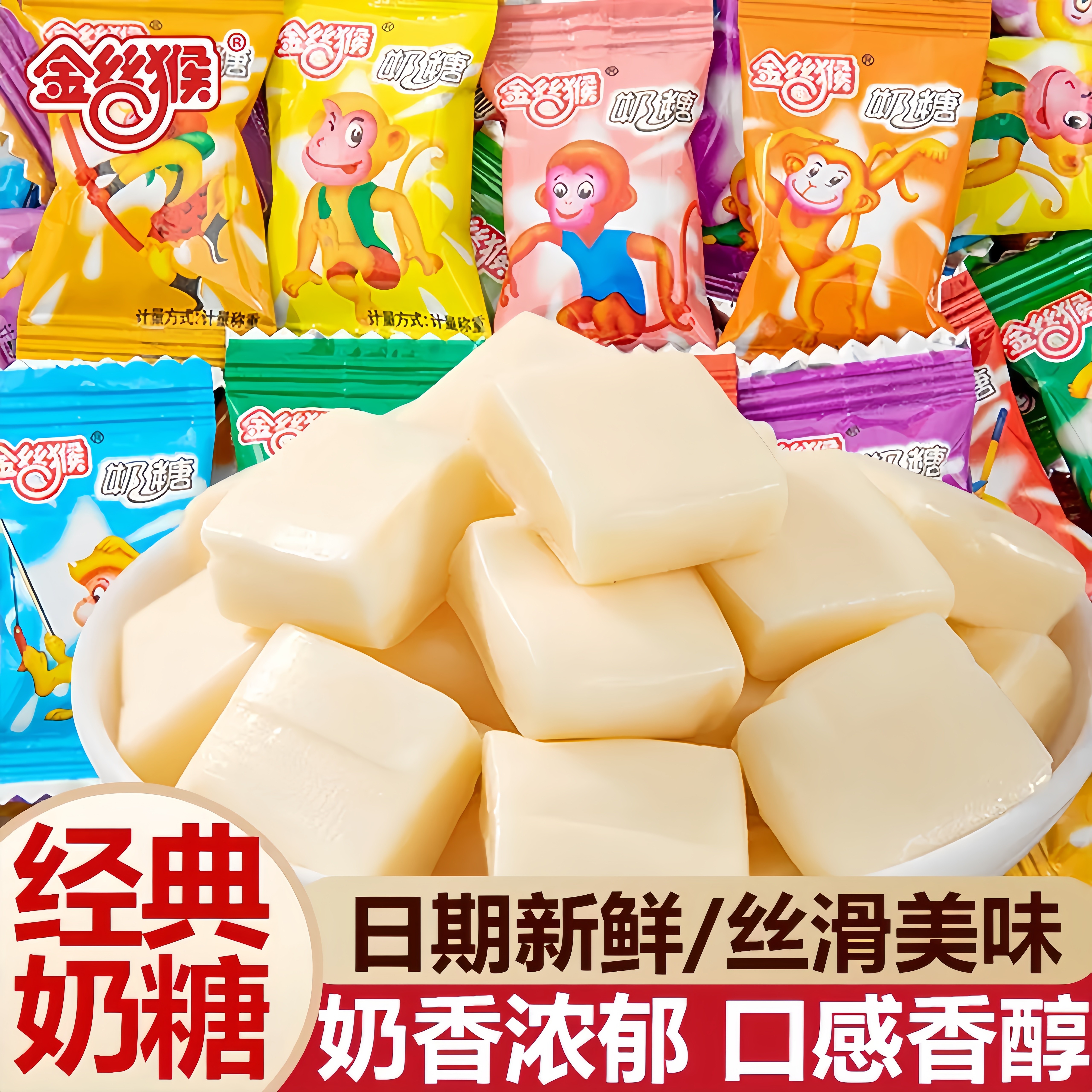 金丝猴奶糖儿童解馋散装网红糖果小零食牛奶糖喜糖软糖批发整箱