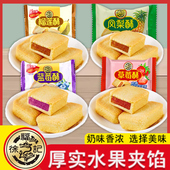 果香浓郁 徐福记凤梨酥榴莲草莓蓝莓酥500g营养早餐下午茶糕点