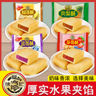 徐福记凤梨酥蓝莓草莓酥夹心糕点