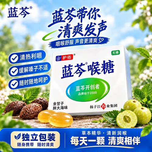 王一博代言礼盒】蓝芩喉糖送周边