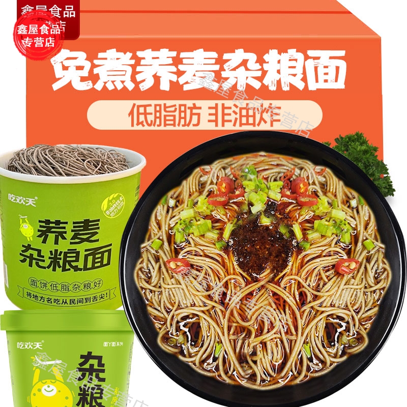 吃欢天天荞麦杂粮面0脂肪速食图片