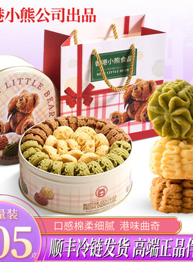 顺丰香港小熊曲奇年货礼盒