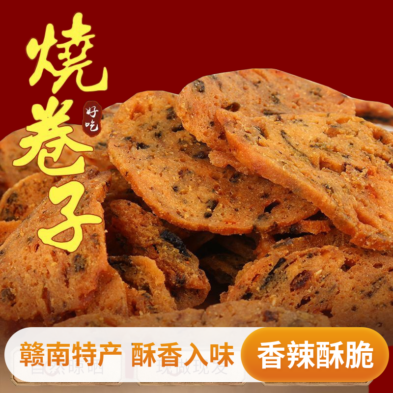 于都烧卷子江西赣南特产解馋小零食香辣烧卷子美味休闲办公室零食