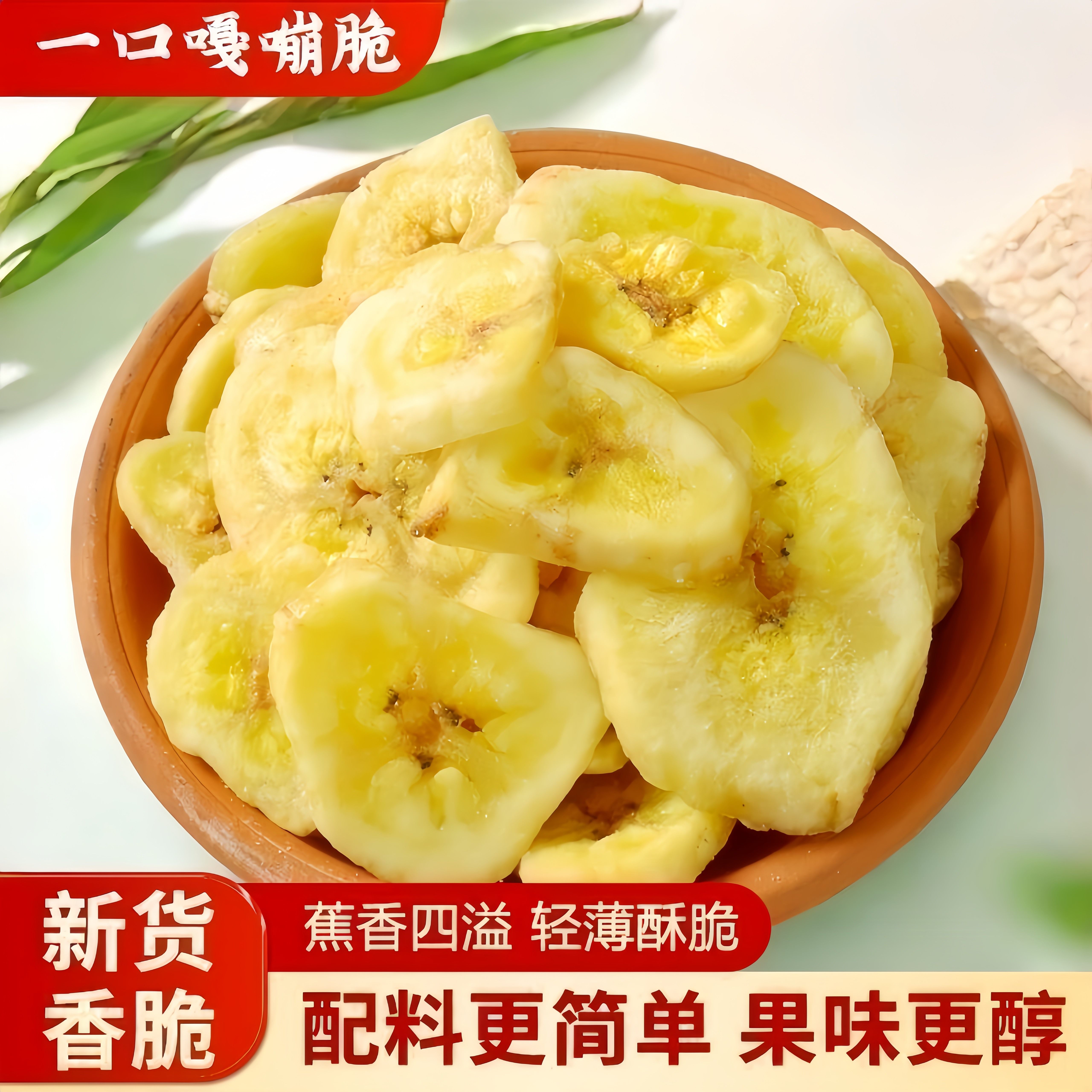 香蕉干原味散装脆片香蕉水果干无糖无添加超级好吃的网红小零食