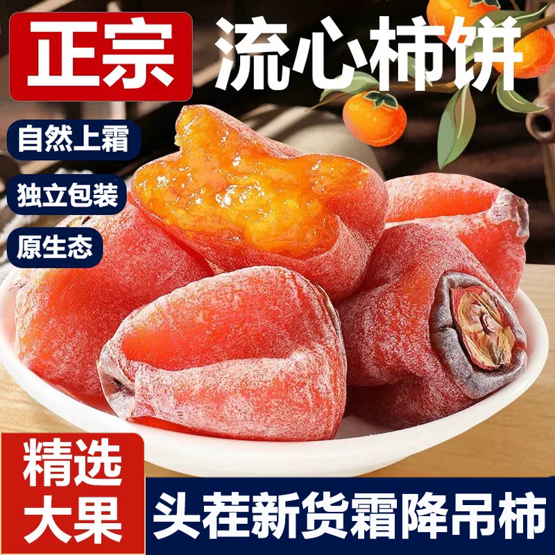 流心柿饼陕西富平特产正宗老式干吊柿子独立小包装当季新货旗舰店