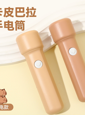 卡皮巴拉LED手电筒家用充电强光超亮多功能便携户外远射应急儿童