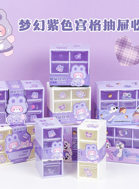梦幻紫色四六九宫格小清新桌面上小抽屉可爱宿舍置物架日抛收纳盒