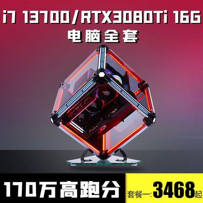 顶配13代i713700/RTX3080Ti主机