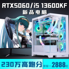 七彩虹i5 13600KF/RTX5060Ti/4060Ti高配主机i7组装机i9台式电脑