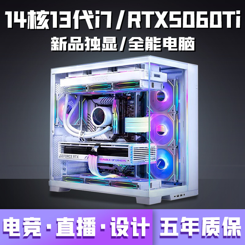 14核i513600KF+RTX5060Ti电脑