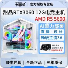 七彩虹AMD锐龙R5 5600/RTX3060 12G/RTX3050电竞台式组装电脑主机