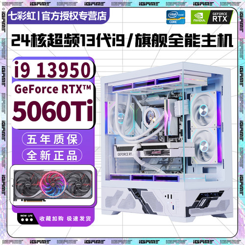 超频24核13代i9+RTX5060Ti16G