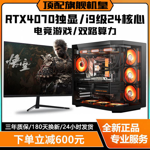 24核超强算力+RTX4070/4060电脑
