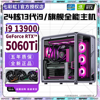 24核i913900/RTX5060Ti台式电脑