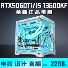 七彩虹i5 13600KF/i5 14400F+RTX5060/5050电脑电竞直播设计主机