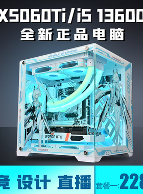 七彩虹i5 13600KF/i5 14400F+RTX5060/5050电脑电竞直播设计主机