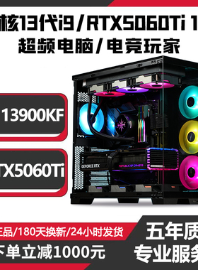 七彩虹RTX5060Ti/RTX5060/5050+24核13代i9 13900KF台式电脑主机