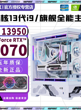 七彩虹24核13代i9 13900+RTX5070/5060/RTX4070/4060独显电脑主机