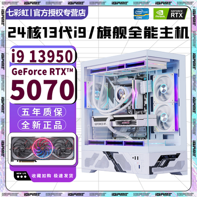 24核超频13代i9+RTX50系独显电脑