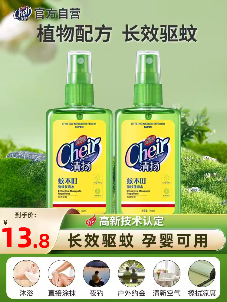 Cheir清扬蚊不叮驱蚊液花露 防蚊虫痱子清凉驱蚊水户外喷雾花露水使用感如何?