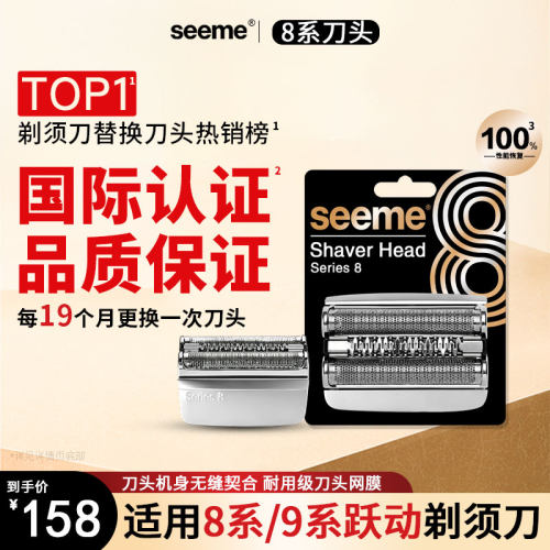 国际认证适配博朗s8刀头正品刀头男士电动剃须刀9系跃动网罩配件