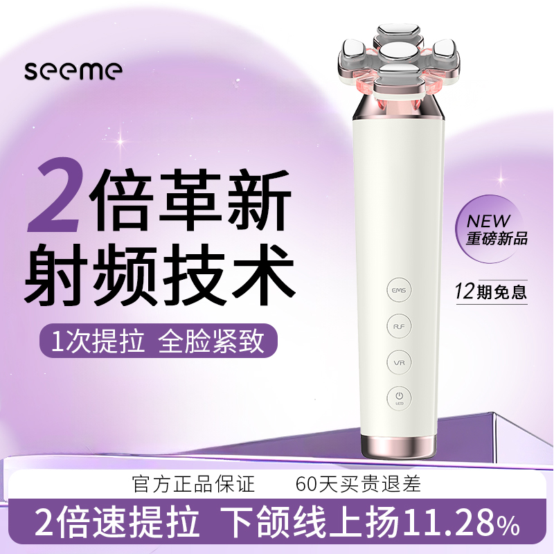 seeme洵美美容仪器科院家中用淡化法令纹提拉淡斑脸部紧致嫩肤仪