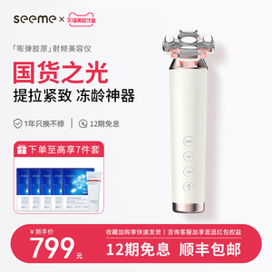 seeme/洵美美容仪家用脸面部法令纹提拉紧致神器脸部按摩射频仪器